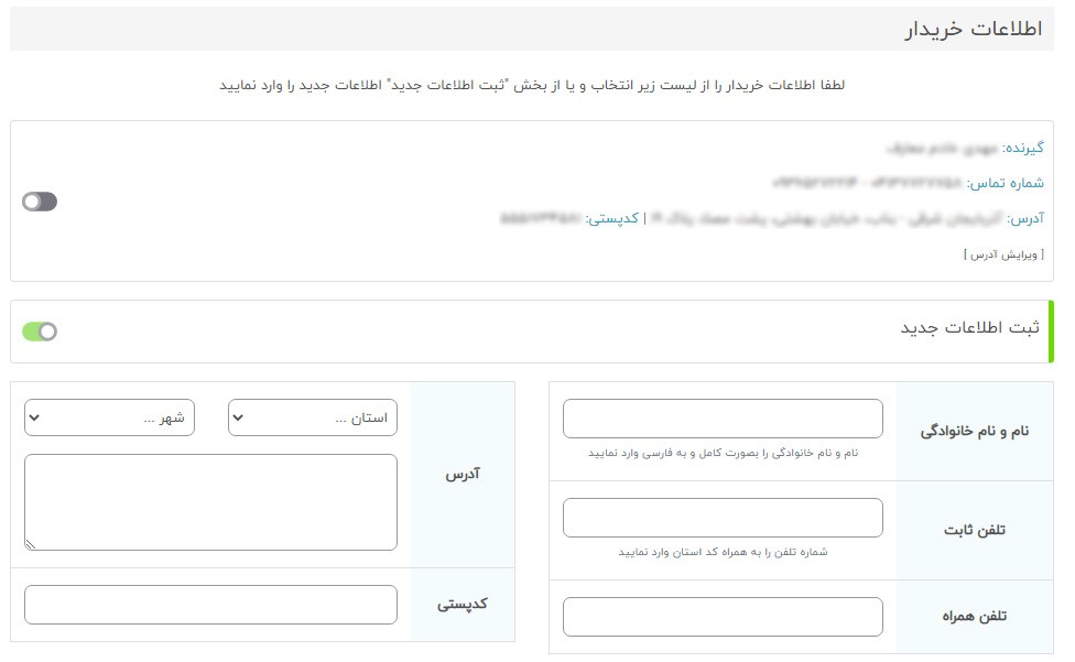 اطلاعات خریدار