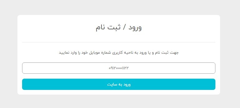 فروم ورود / ثبت نام