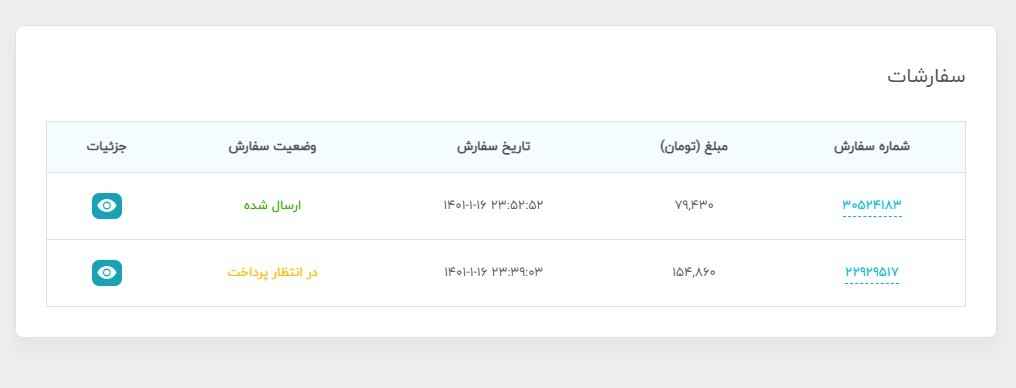 لیست سفارشات