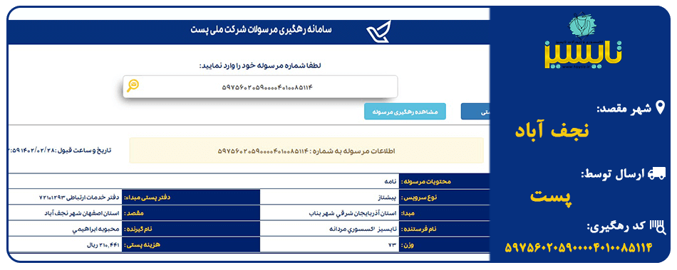 ارسال به نجف آباد با پست