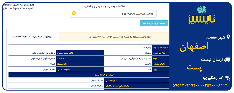 ارسال بدلیجات زنانه به اصفهان با پست پیشتار