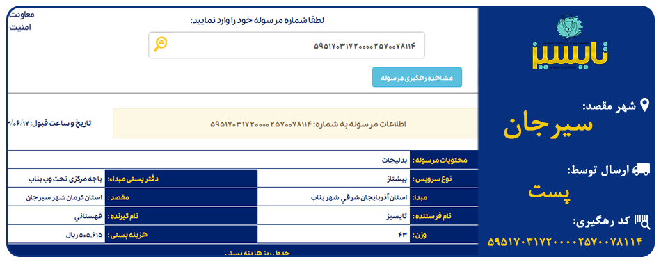 ارسال زیورآلات زنانه به سیرجان با پست
