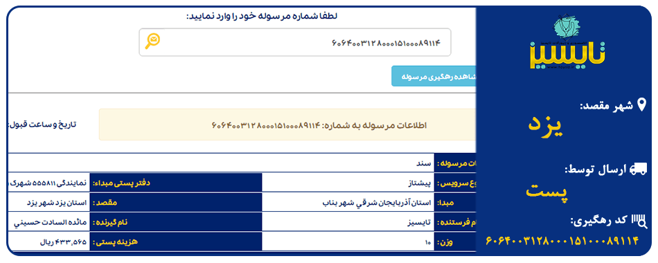 ارسال بدلیجات به یزد با پست